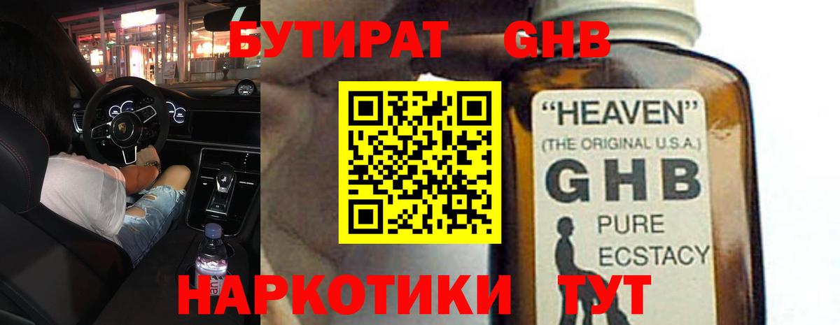 Бутират  Вход с VPN  Моздок  Бутират BDO 
