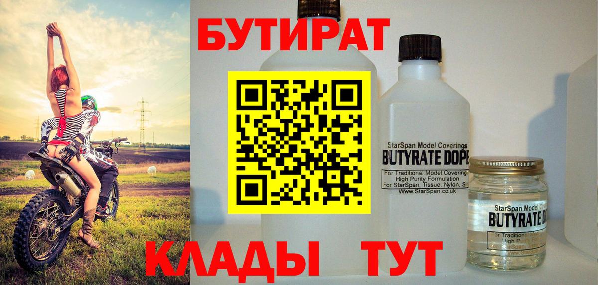 БУТИРАТ буратино Моздок