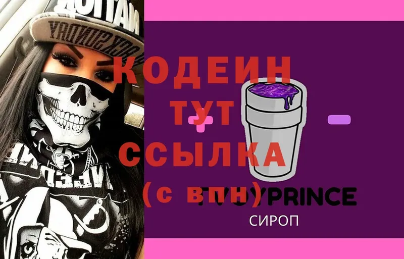 цена   Моздок  Codein Purple Drank 