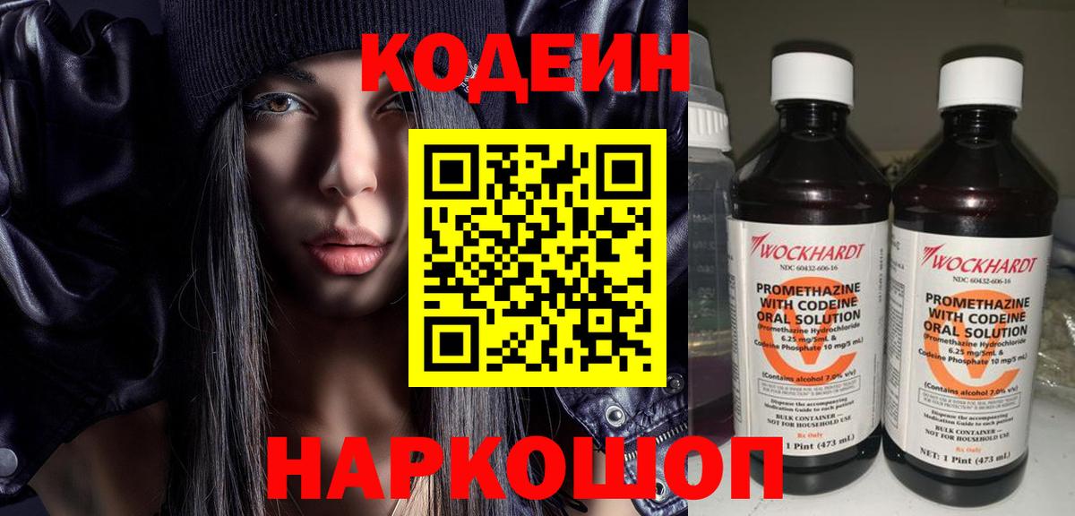 Кодеиновый сироп Lean напиток Lean (лин) Моздок
