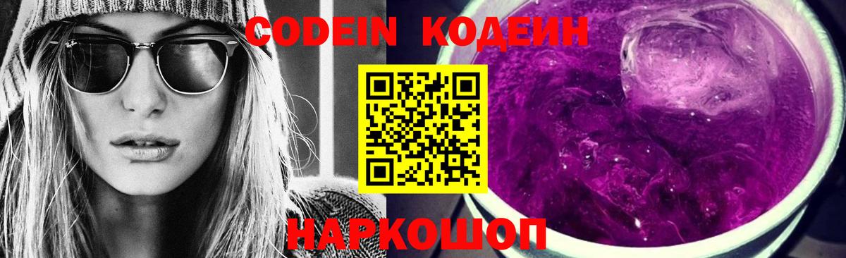 Моздок  Кодеин напиток Lean (лин)  Вход с VPN 