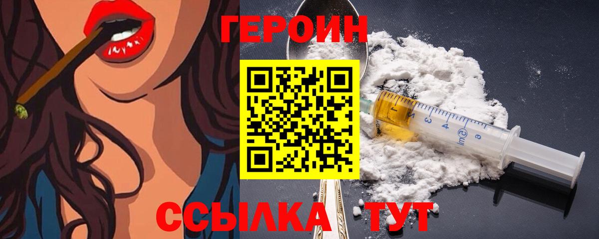 ГЕРОИН герыч Моздок