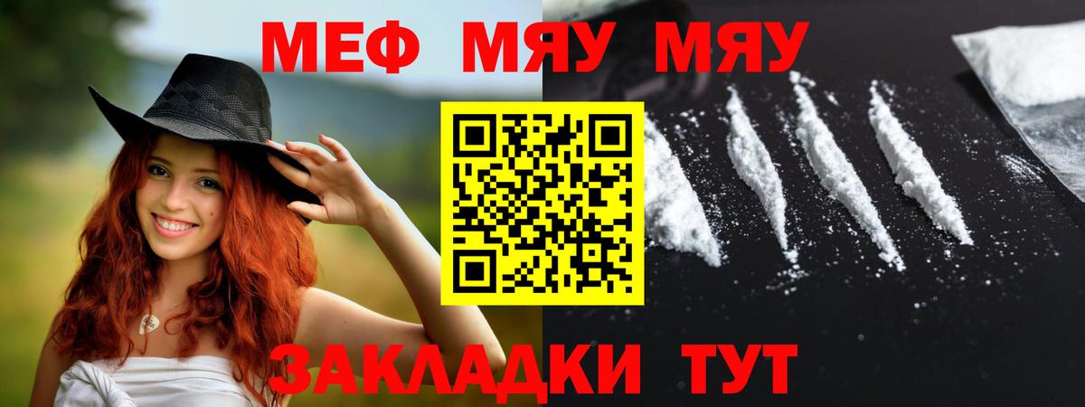 Меф мяу мяу  Моздок